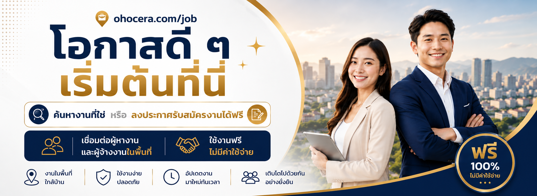 หางานลำปาง ลงประกาศรับสมัครงานฟรี ohocera.com/job