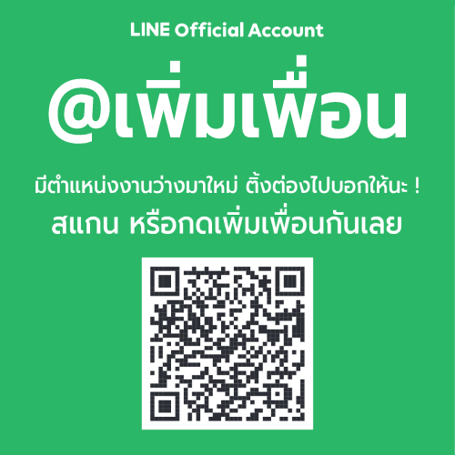 line official account หางานลำปาง