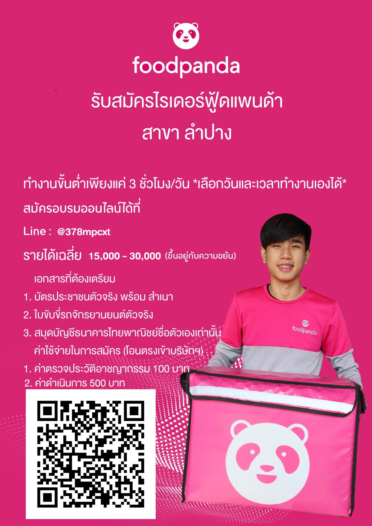 ฟู้ดแพนด้าลำปาง เปิดรับสมัครไรเดอร์