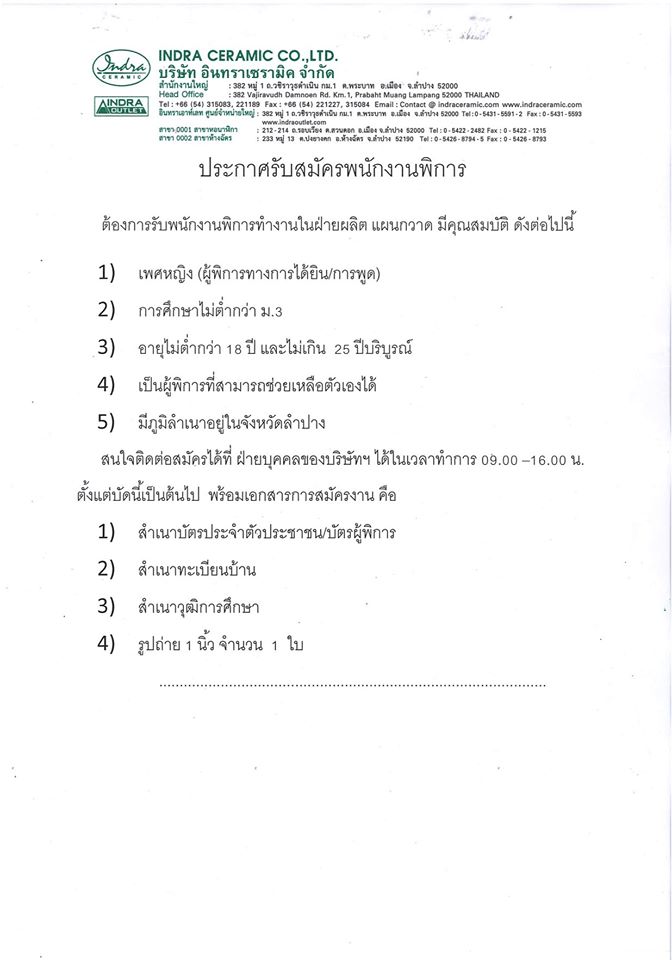 บริษัท อินทราเซรามิค จำกัด รับสมัครพนักงานฝ่ายผลิต