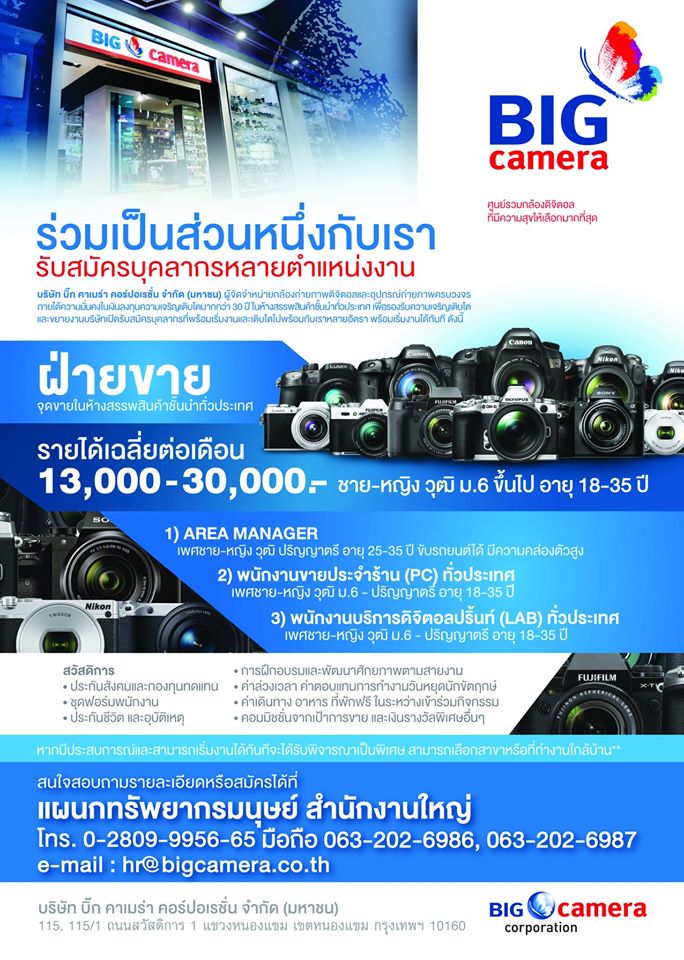 Big Camera เซ็นทรัลลำปาง