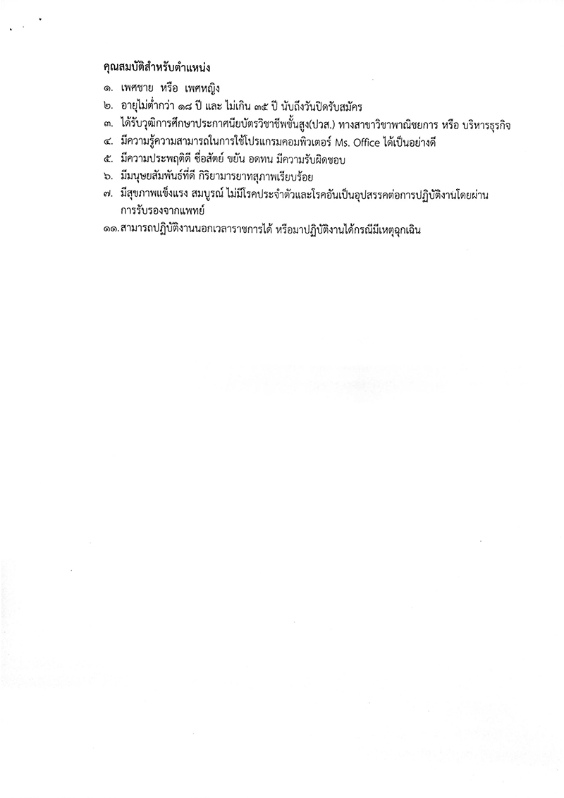 โรงพยาบาลลำปาง รับสมัครแพทย์แผนไทย นักวิชาการศึกษา และเจ้าพนักงานพัสดุ 5 อัตรา